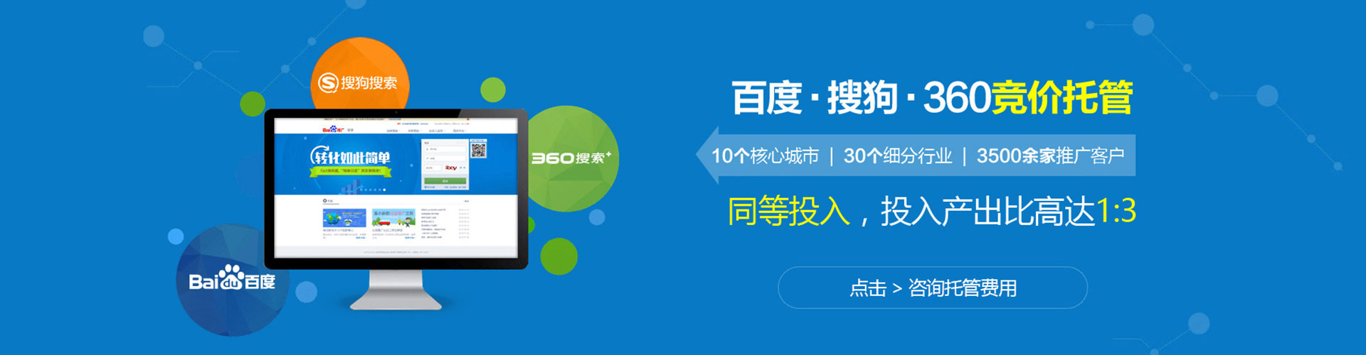 周村百度竞价推广
